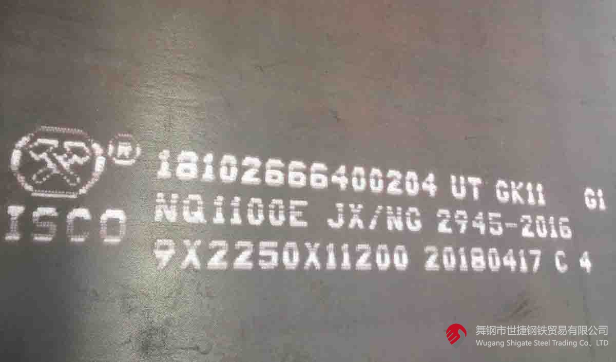 南钢企标NQ1100E