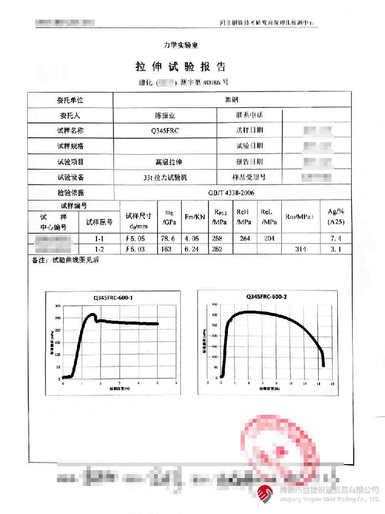高层建筑耐火钢Q345FR 高温拉伸试验报告