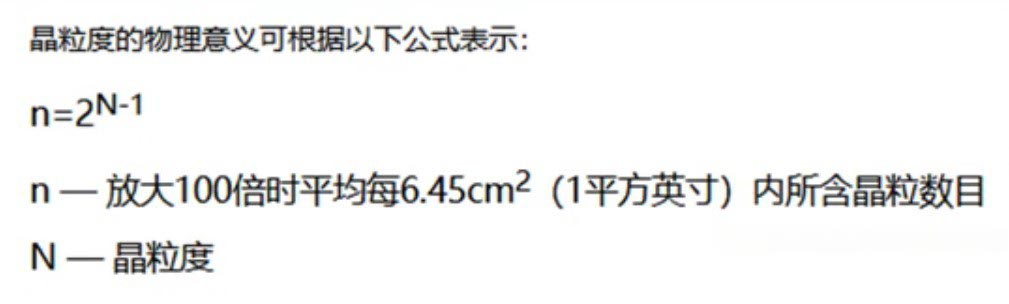 钢的晶粒度