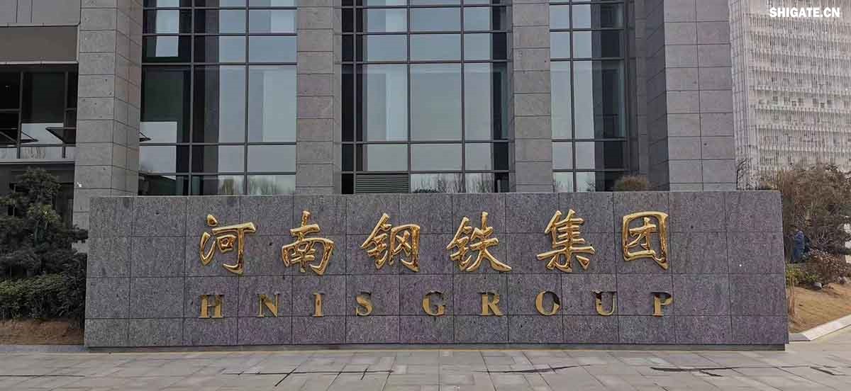 6月1日，河南钢铁集团周口基地二期宽厚板项目控制中心迎来重要里程碑：当操作员按下5500mm精轧机的轧制按钮，通红的钢板如熔金般奔腾穿过轧辊，标志着5500mm轧机热试圆满成功。这一震撼场景与5月31日RH真空精炼炉、热处理线热试成功交相辉映，正式宣告世界首条“5600mm+5500mm双超宽机架”宽厚板生产线全线贯通！至此，河南钢铁集团强势跻身全球高端钢铁制造“第一梯队”，其高端化、智能化、绿色化发展及特钢转型进程由此开启全新篇章！  51d4905bcb7b4c2dd850245e3f679bb4.jpg  这一里程碑时刻，不仅彰显了河南钢铁集团的高端制造实力，更以硬核数据构筑起强劲的市场竞争力。全球唯一一条由5600mm超宽轧机与5500mm精轧机组成的超强产线，可轧制宽度达5300mm、厚度至300mm的船舶级巨板，彻底突破超宽幅特种钢板的产能瓶颈。其中，RH真空精炼炉年处理钢水能力达180万吨，单炉最大处理量170吨，以高效稳定的精炼能力为高端钢材纯净度筑牢根基。热处理炉与淬火机系统更展现出顶尖加工水准：热处理炉可处理厚度6-150mm、宽度900-5300mm、长度3-26米的钢板，最大板重45吨；淬火机采用多段辊压式设计，净宽5700mm，针对26米超长钢板实现1-60米/分的精准控温淬火，年处理高端板材15.4万吨，覆盖正火、淬火+回火等全流程工艺，通过精准控温提升产品硬度、强度，改善耐磨性与耐蚀性等关键性能，为桥梁钢、容器钢、建筑结构钢等高端产品布局提供强力支撑。  640.jpg  该生产线聚焦海工用钢、风电塔筒板、超高压容器板等战略产品，实现从巨轮龙骨（5300mm宽板）到百米风机塔筒（150mm厚板）的全尺寸覆盖，助力河南省高端制造向全球产业链顶峰跨越。